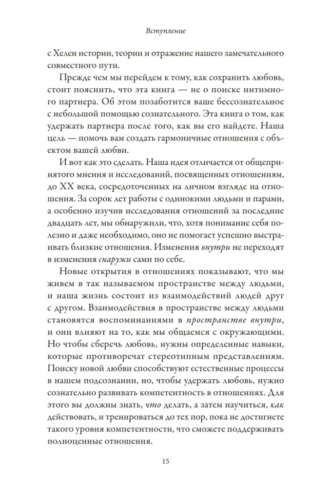 Как найти любовь, которую стоит сохранить. Подготовьте себя к осознанным отношениям